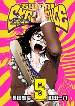 漫画 電子書籍 SHIORI EXPERIENCE ジミなわたしとヘンなおじさん の表紙画像