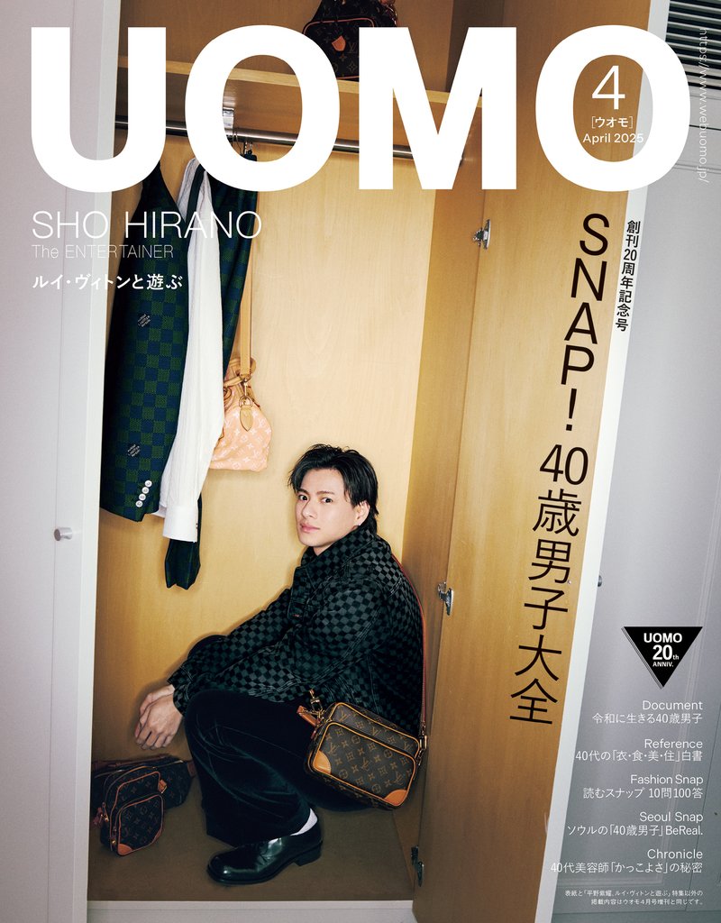 UOMO (ウオモ) 2025年4月号