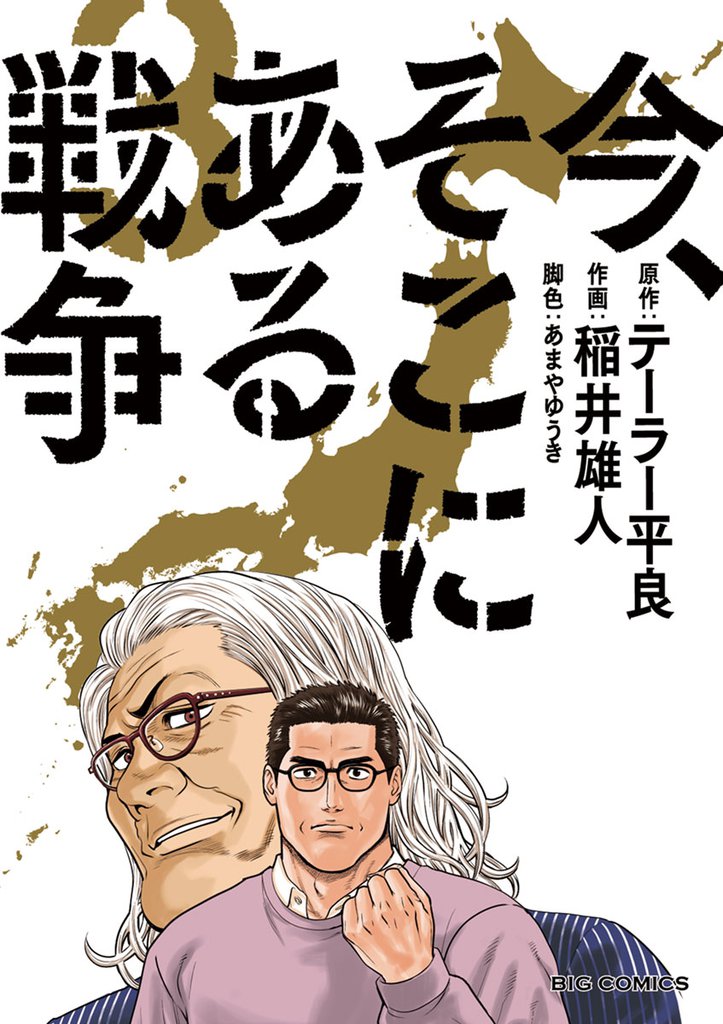 今、そこにある戦争（３）