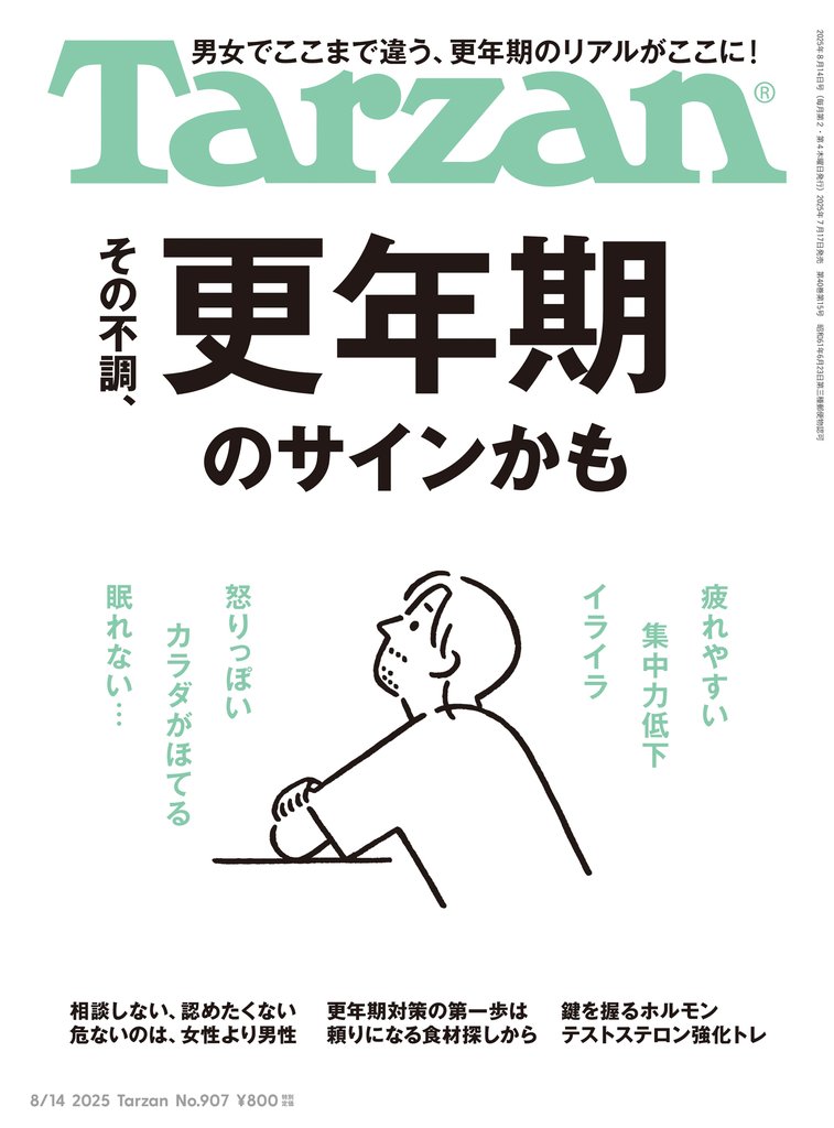 Tarzan 23 冊セット 最新刊まで