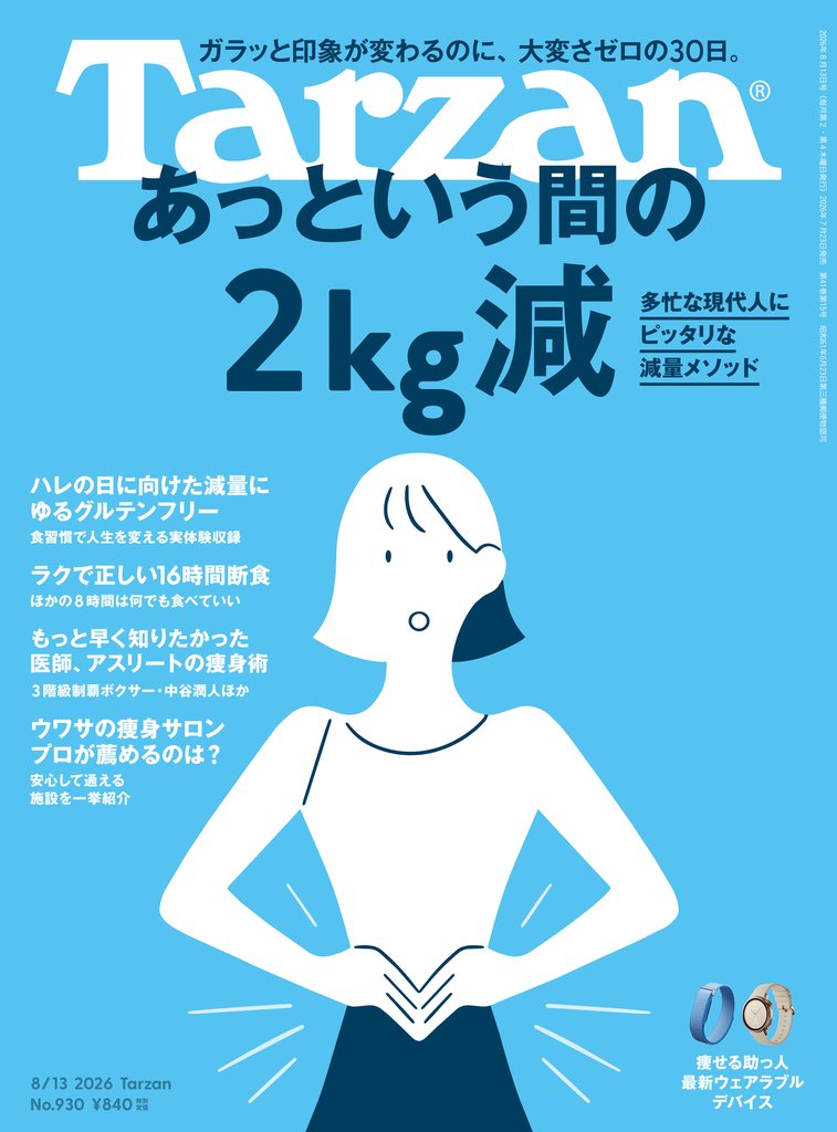 Tarzan 23 冊セット 最新刊まで