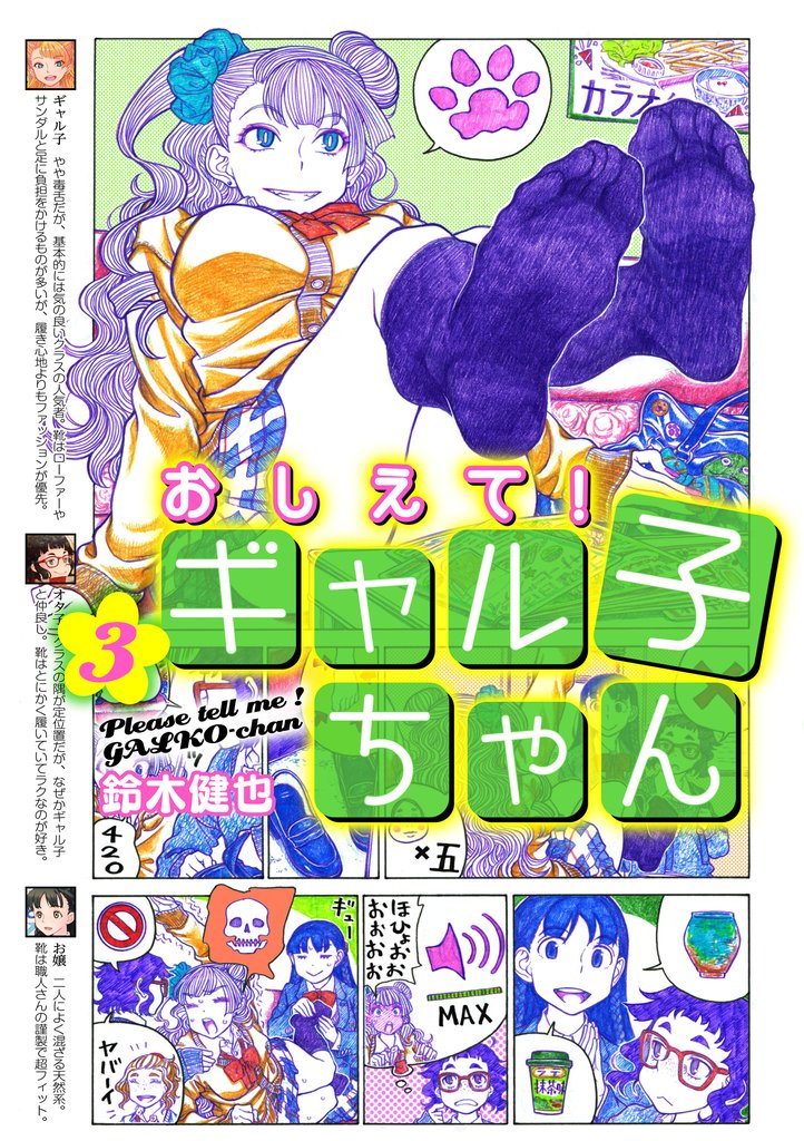 おしえて！ ギャル子ちゃん 3
