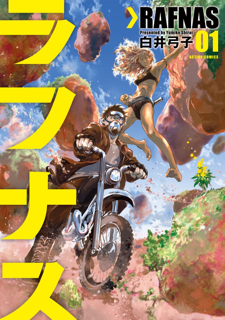ラフナス (1)