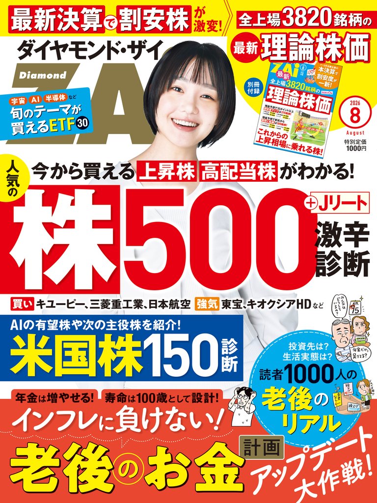 ダイヤモンドZAi 146 冊セット 最新刊まで