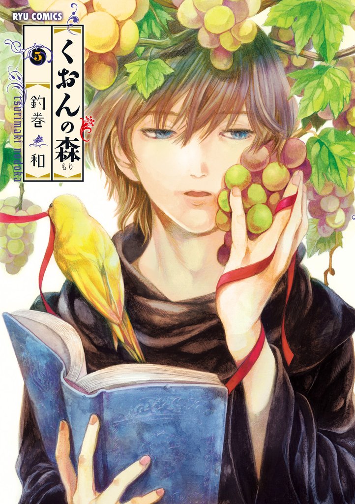 くおんの森（５）