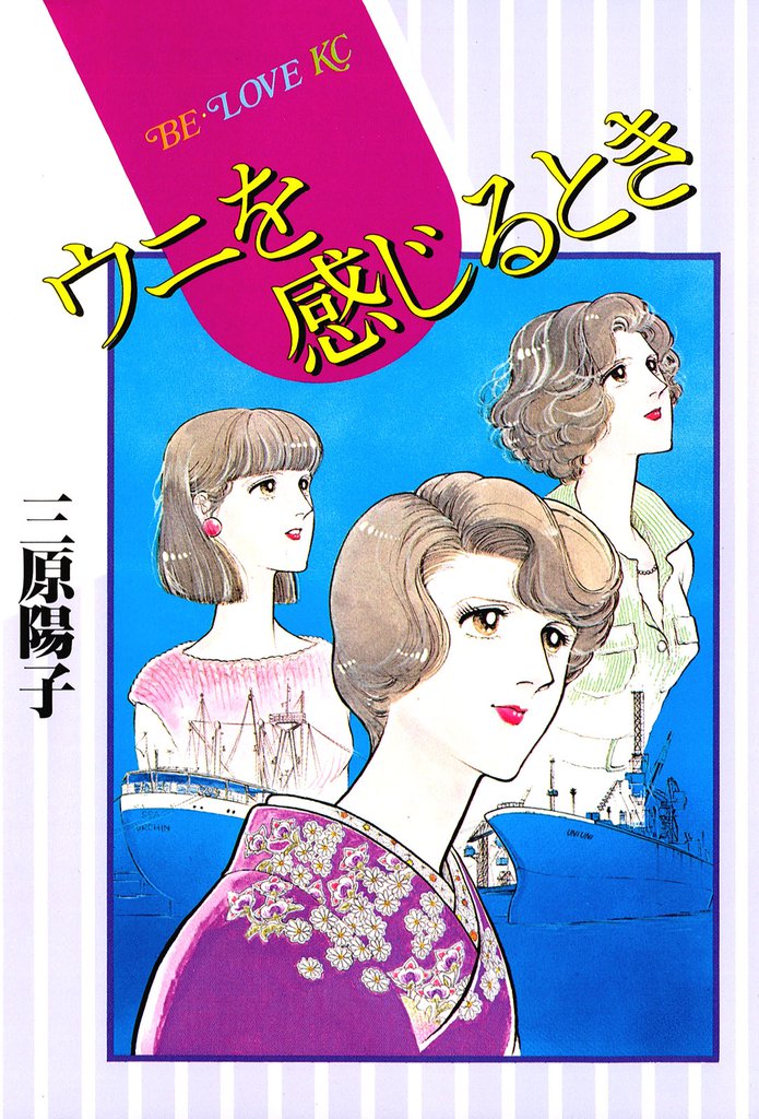 ウニを感じるとき