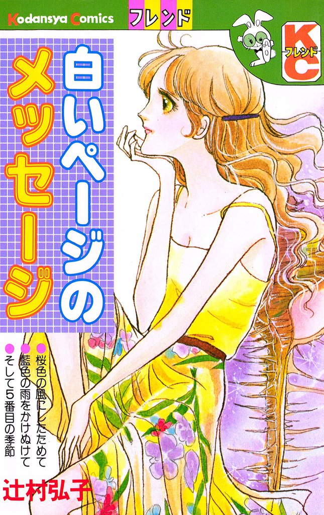 白いページのメッセージ