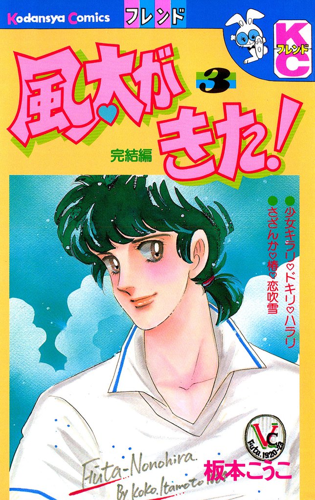 風太がきた！（３）
