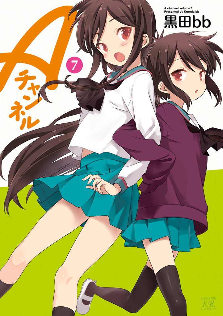 Aチャンネル 7巻