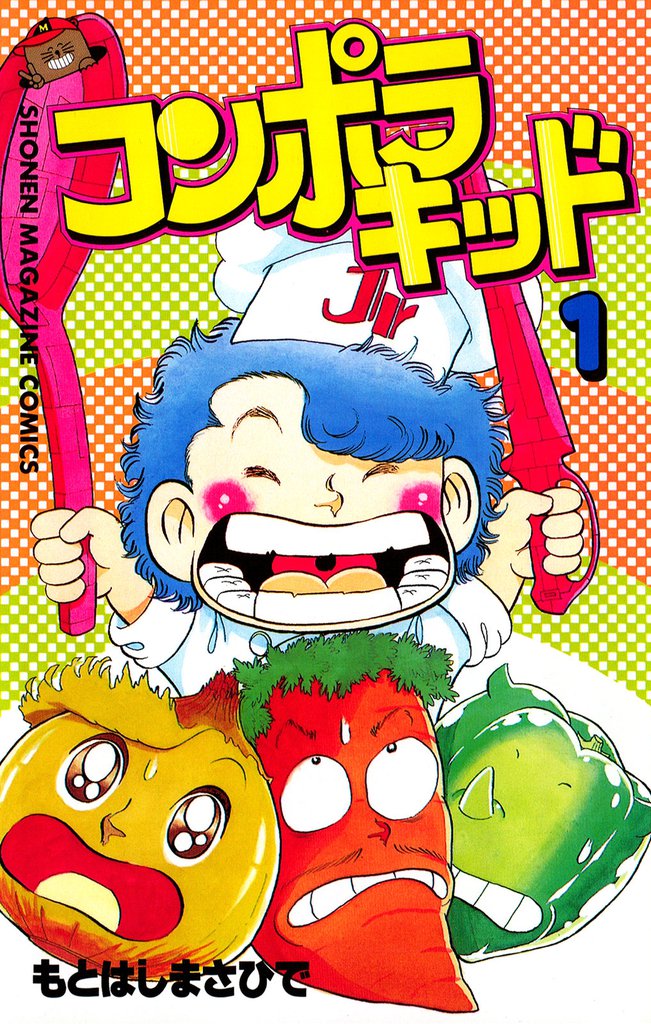 コンポラキッド（１）