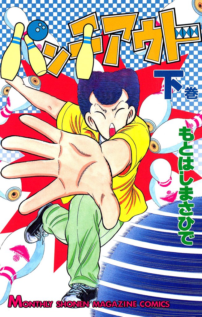 パンチアウト 2 冊セット 全巻