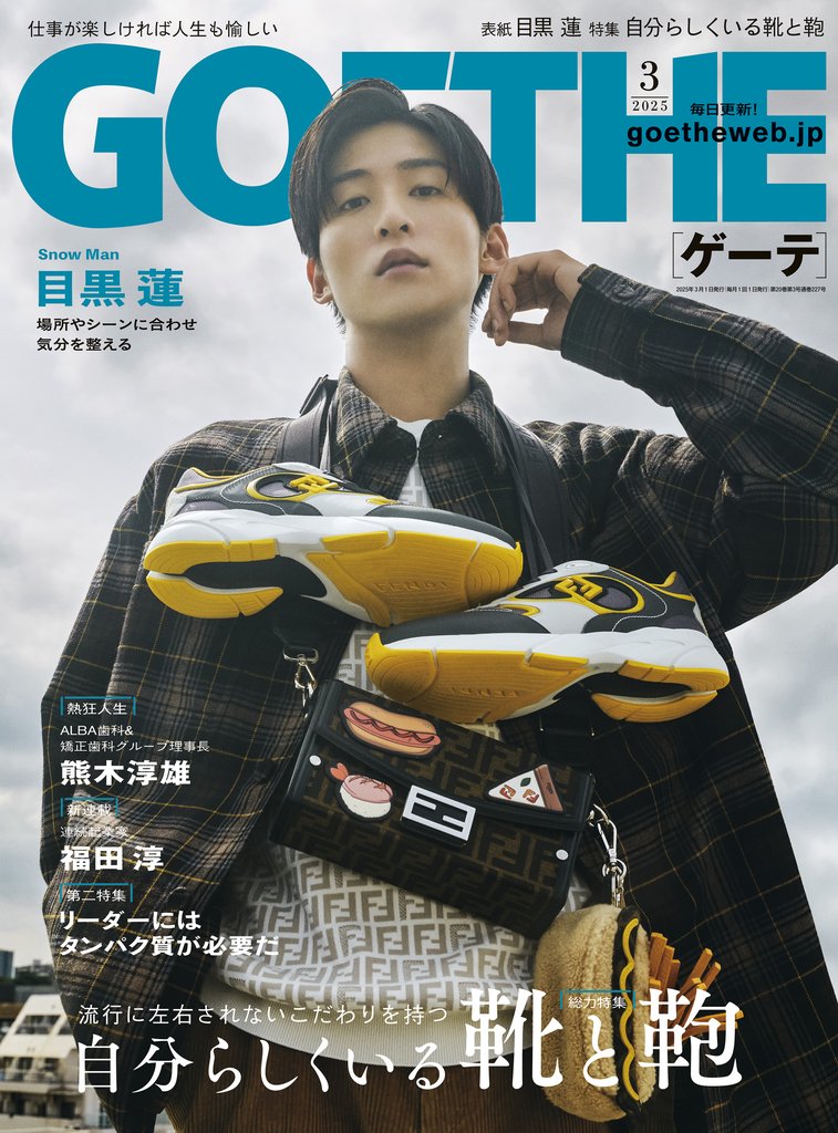 GOETHE[ゲーテ] 2025年3月号