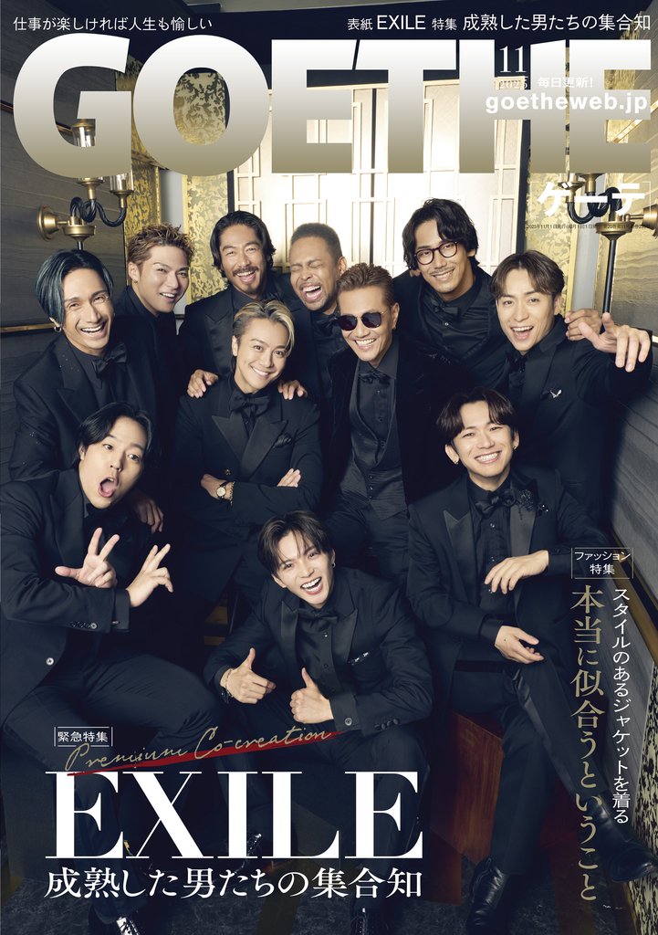 GOETHE[ゲーテ] 2025年11月号