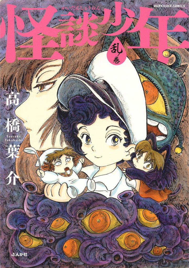 怪談少年 3 冊セット 最新刊まで
