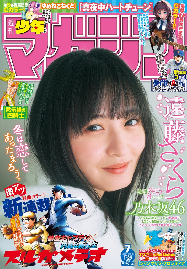 週刊少年マガジン 11 冊セット 最新刊まで