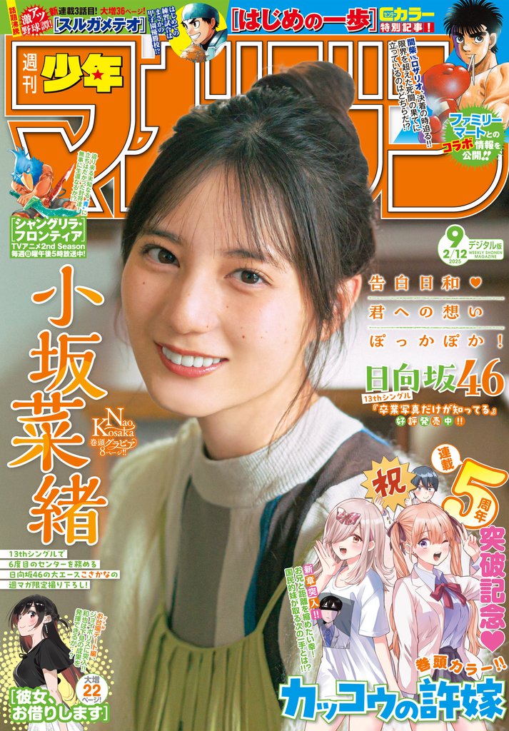 週刊少年マガジン 11 冊セット 最新刊まで