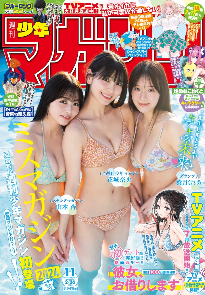 週刊少年マガジン 11 冊セット 最新刊まで