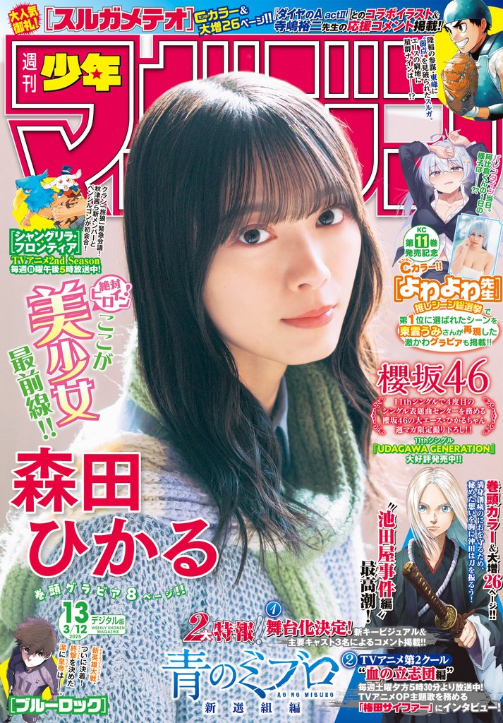 週刊少年マガジン 11 冊セット 最新刊まで