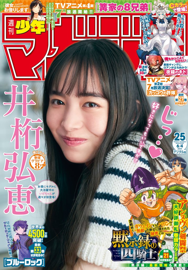 週刊少年マガジン 12 冊セット 最新刊まで