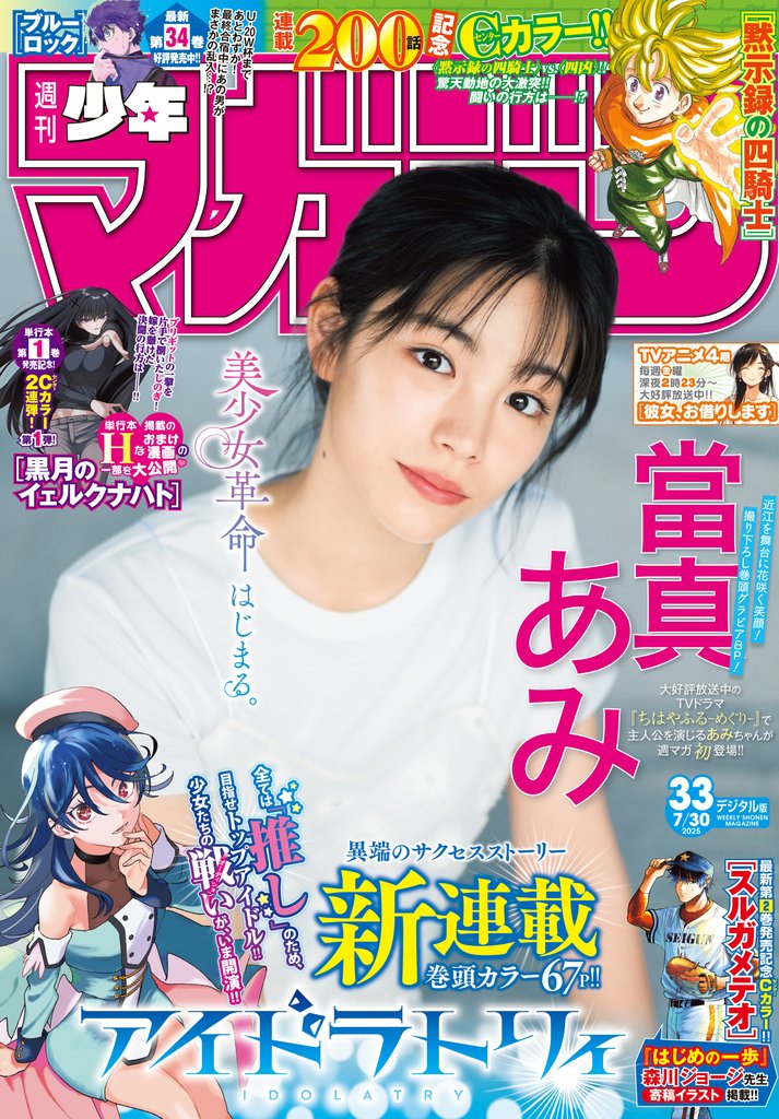 週刊少年マガジン 12 冊セット 最新刊まで
