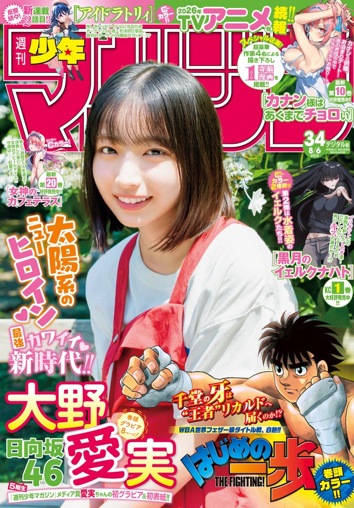 週刊少年マガジン 12 冊セット 最新刊まで