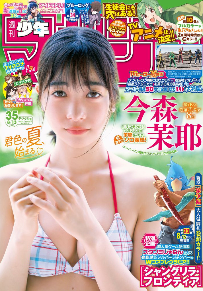 週刊少年マガジン 13 冊セット 最新刊まで