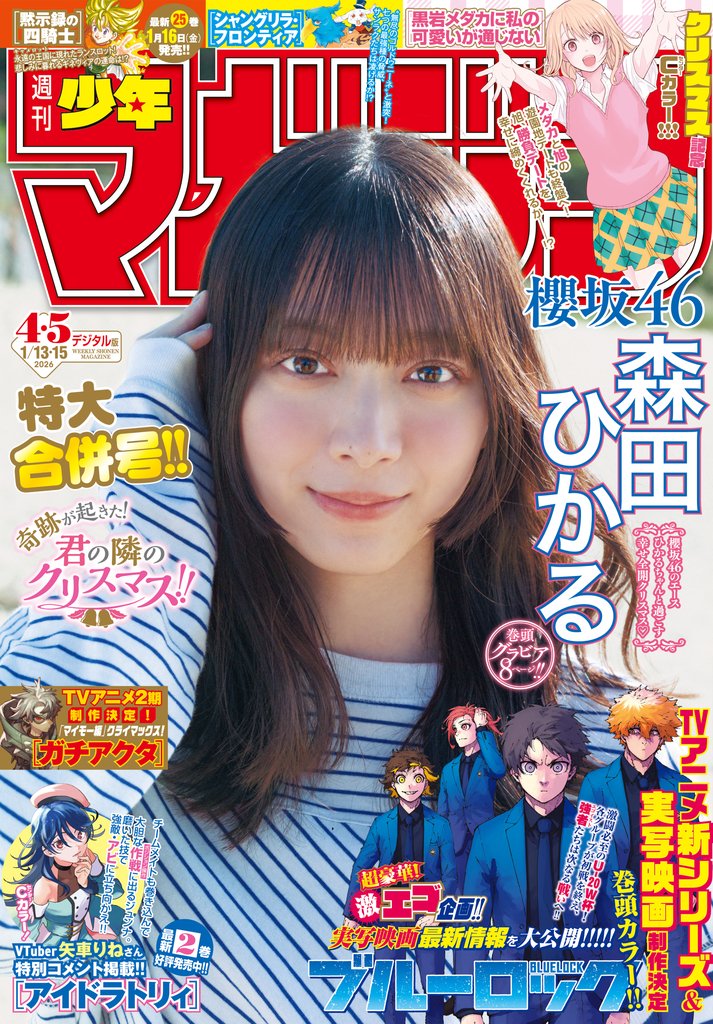 週刊少年マガジン 12 冊セット 最新刊まで