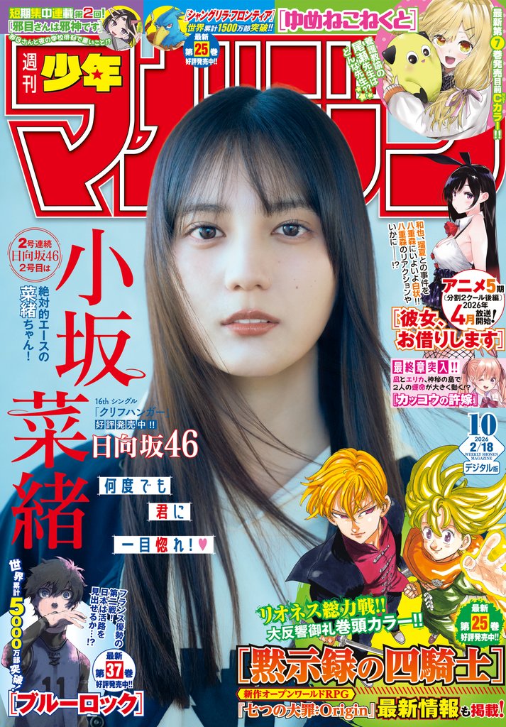 週刊少年マガジン 11 冊セット 最新刊まで