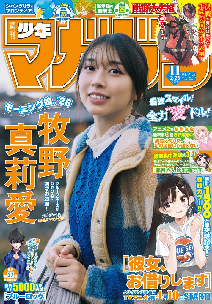 週刊少年マガジン 11 冊セット 最新刊まで