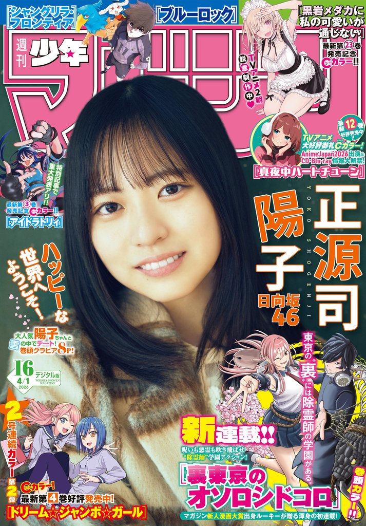 週刊少年マガジン 12 冊セット 最新刊まで