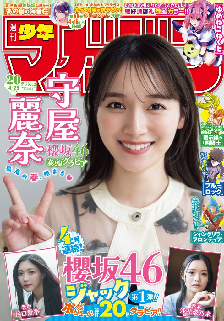 週刊少年マガジン 2026年20号