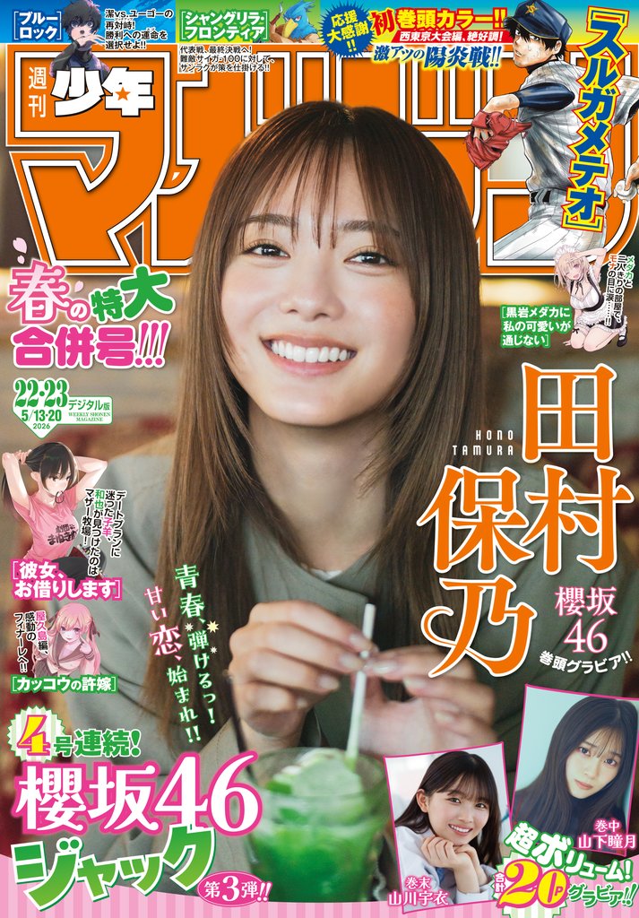 週刊少年マガジン 12 冊セット 最新刊まで