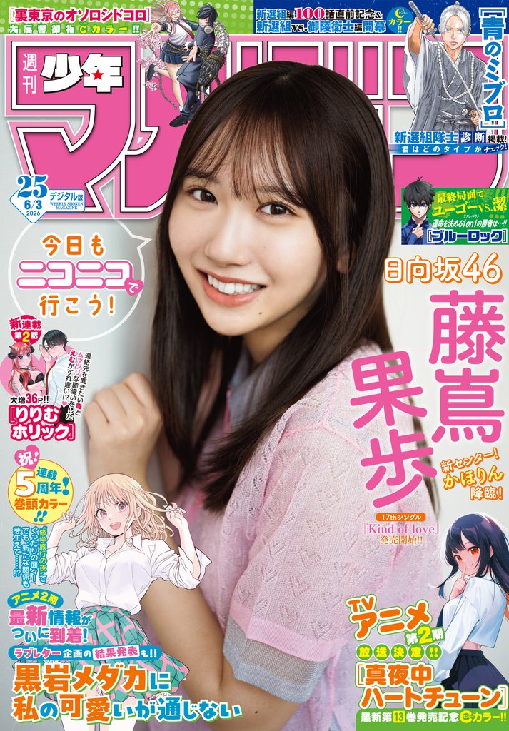週刊少年マガジン