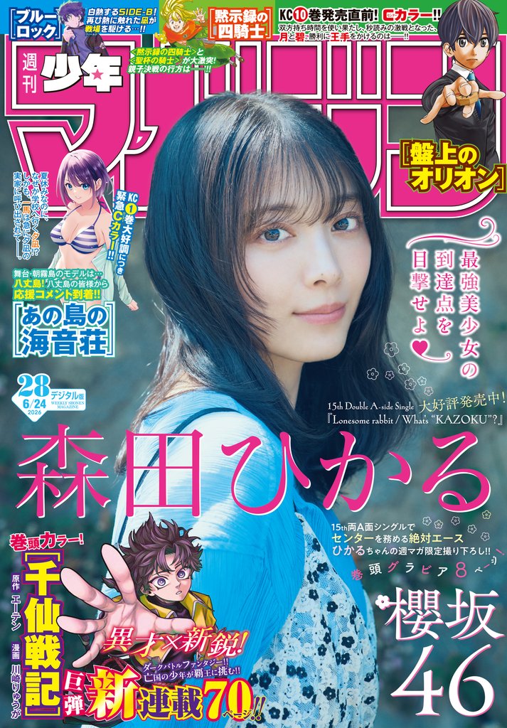 週刊少年マガジン 12 冊セット 最新刊まで