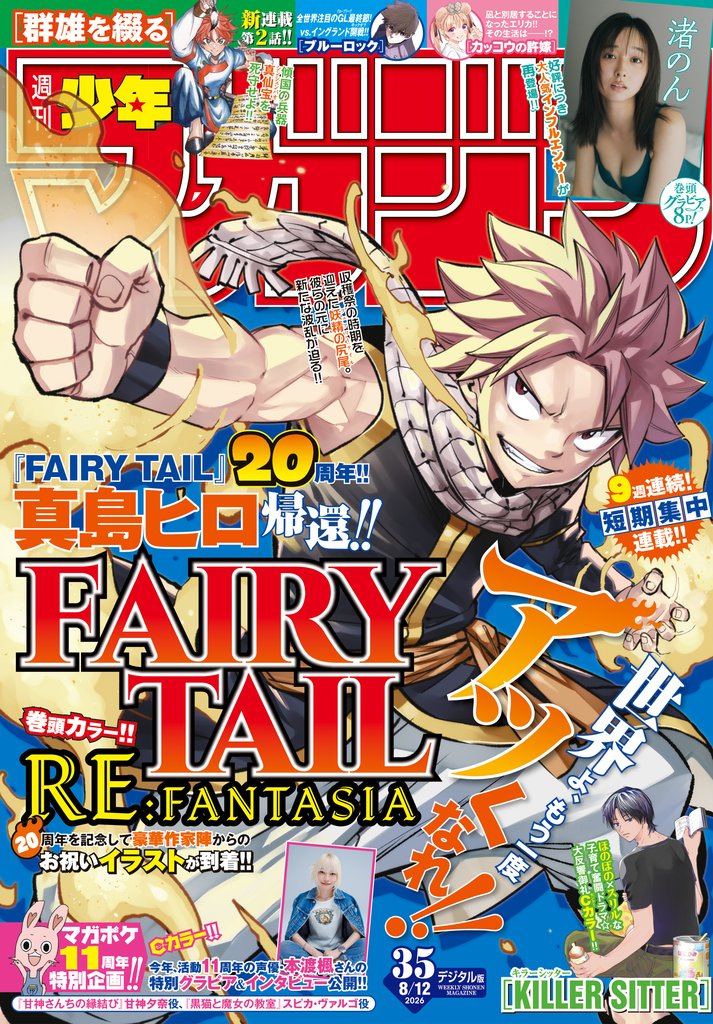 週刊少年マガジン 12 冊セット 最新刊まで