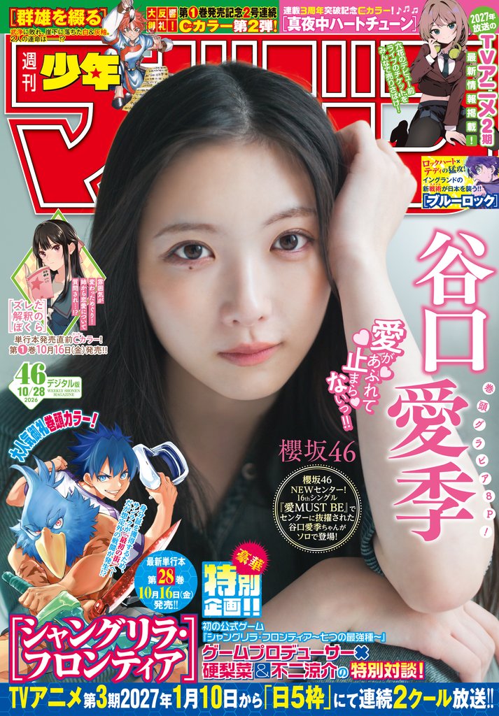 週刊少年マガジン 2026年46号
