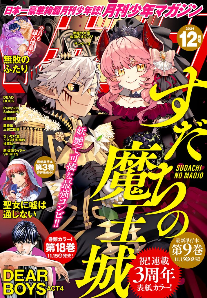 月刊少年マガジン 119 冊セット 最新刊まで