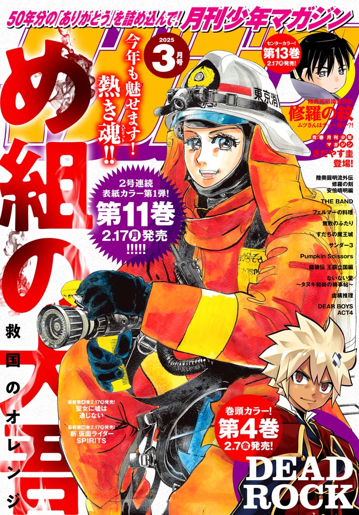 月刊少年マガジン 122 冊セット 最新刊まで