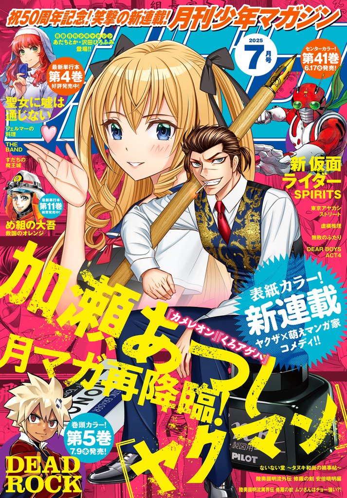 月刊少年マガジン 126 冊セット 最新刊まで