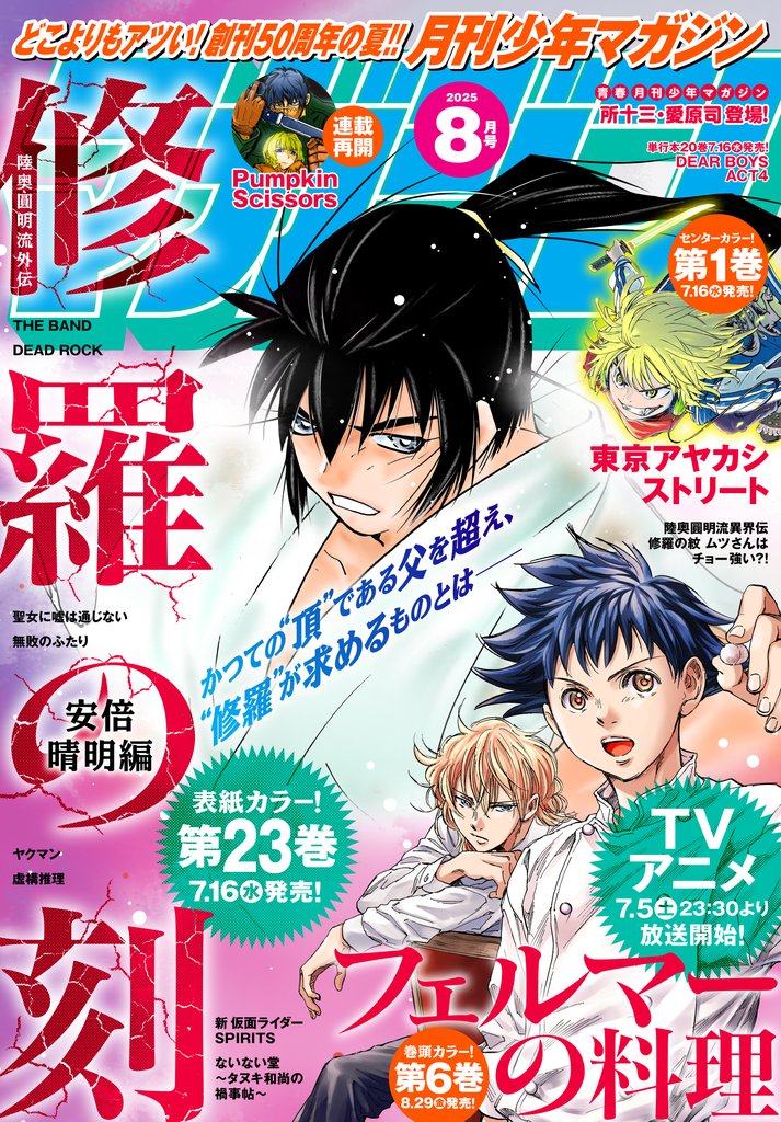 月刊少年マガジン 127 冊セット 最新刊まで