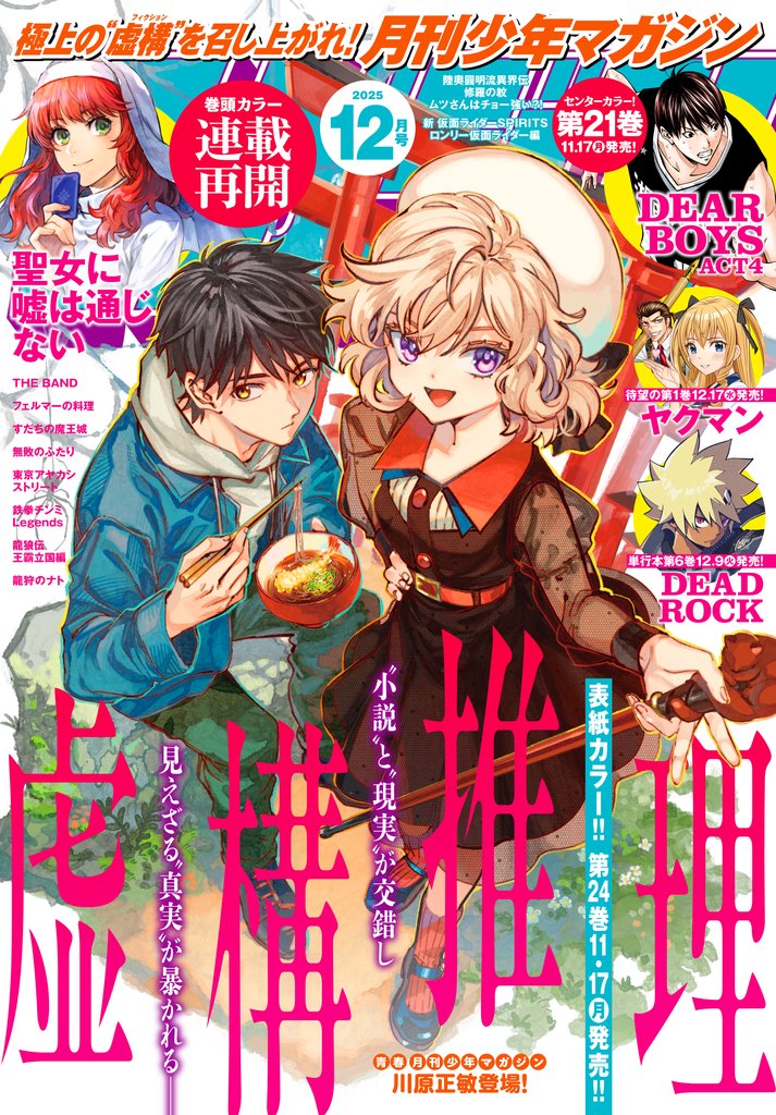 月刊少年マガジン 131 冊セット 最新刊まで
