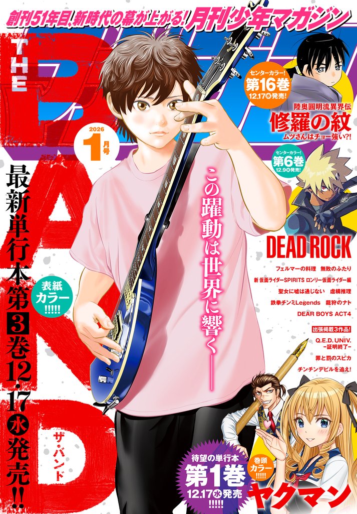 月刊少年マガジン 132 冊セット 最新刊まで