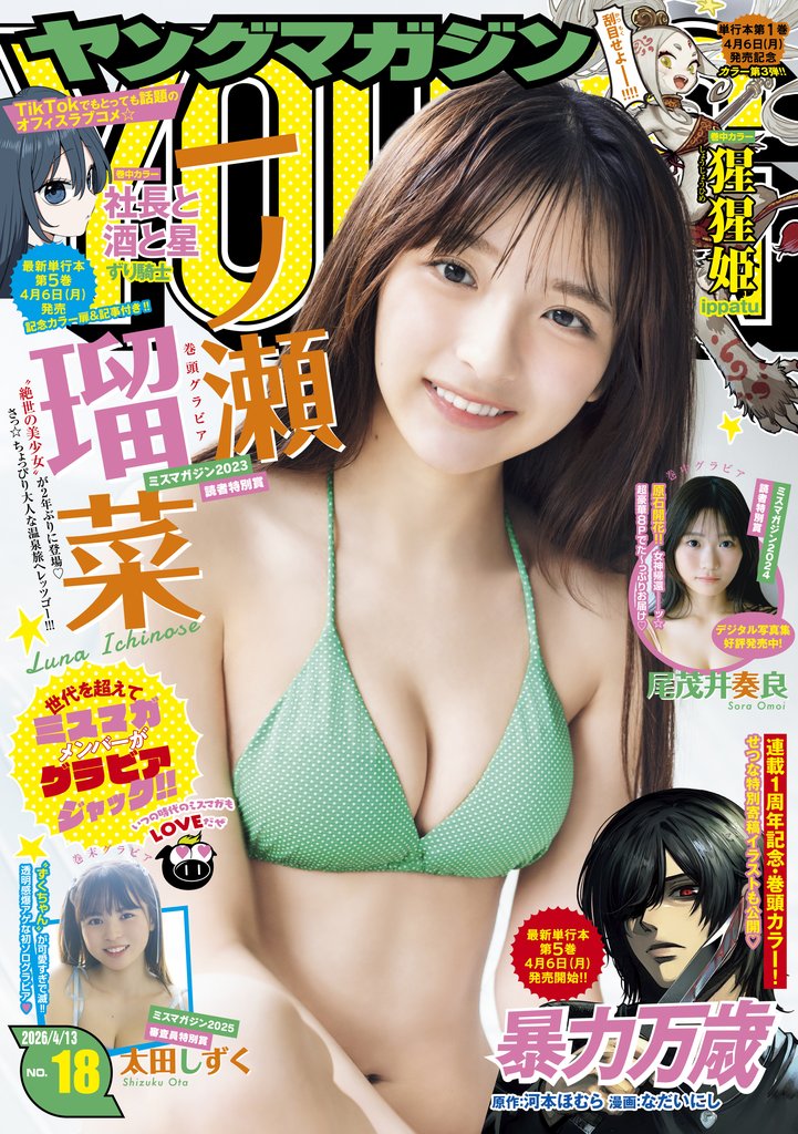 ヤングマガジン 13 冊セット 最新刊まで