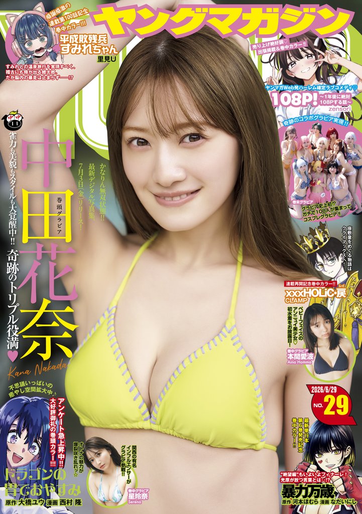ヤングマガジン 13 冊セット 最新刊まで