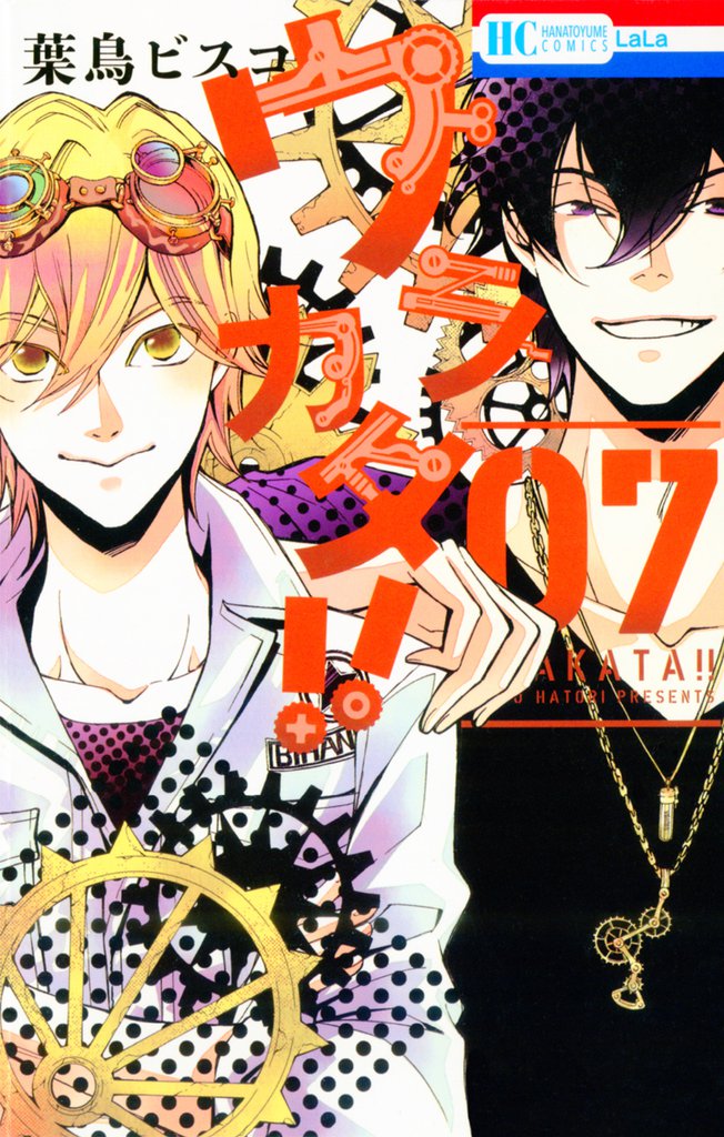 ウラカタ！！ 7 冊セット 全巻