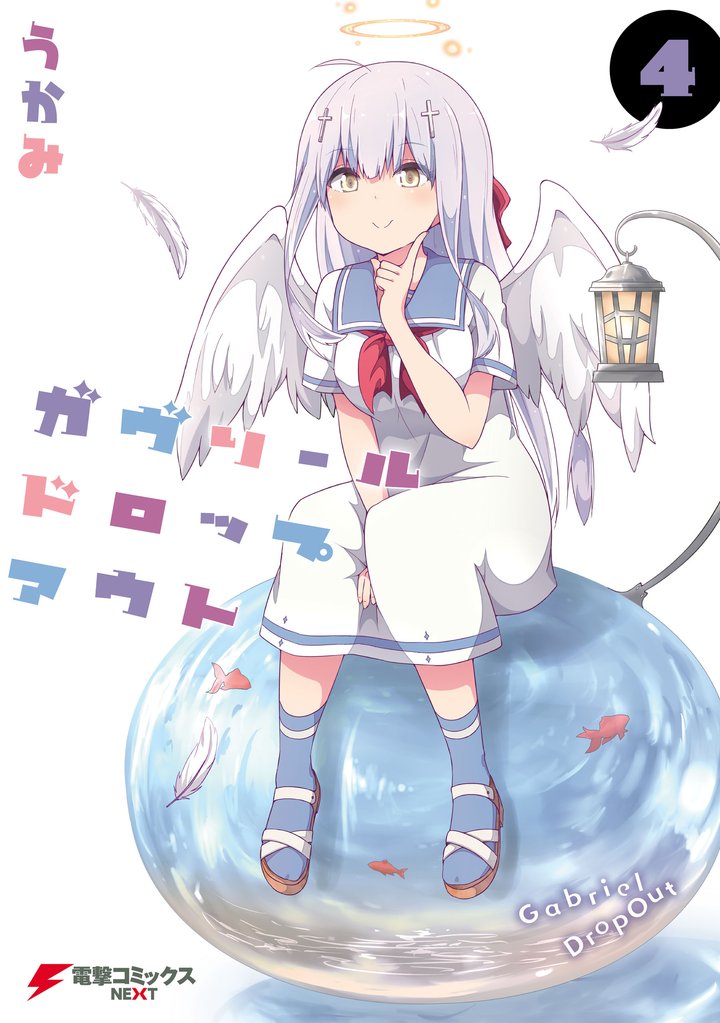 ガヴリールドロップアウト