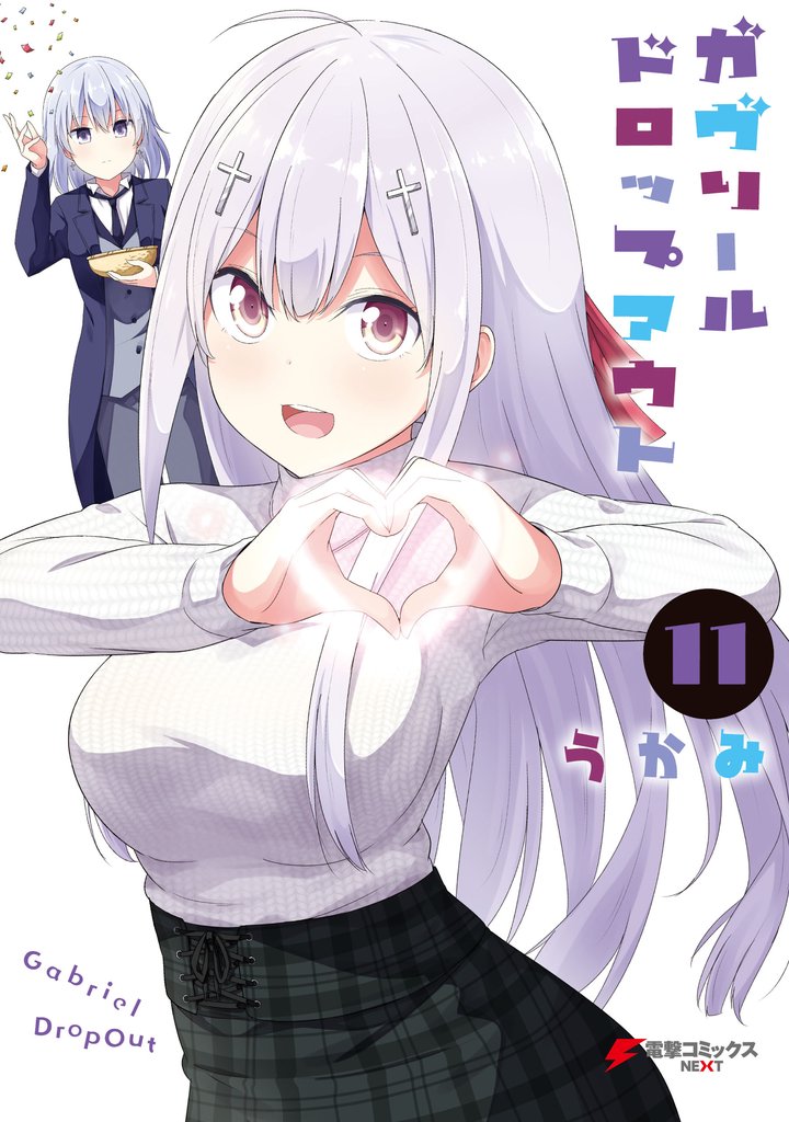 ガヴリールドロップアウト