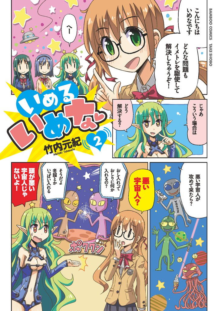 いめるいめな（２）
