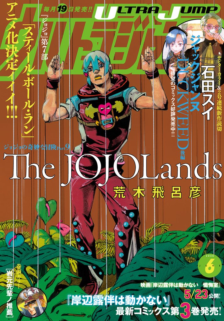 ウルトラジャンプ 12 冊セット 最新刊まで