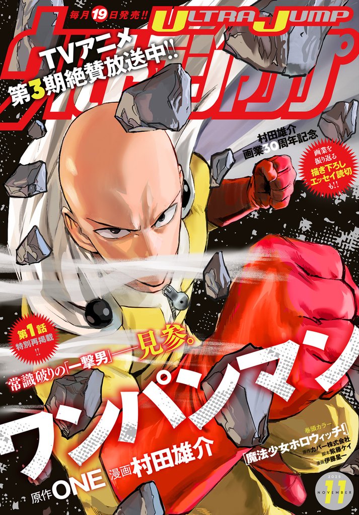 ウルトラジャンプ 12 冊セット 最新刊まで